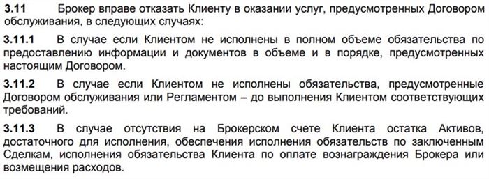 ffin.ru договор обслуживания