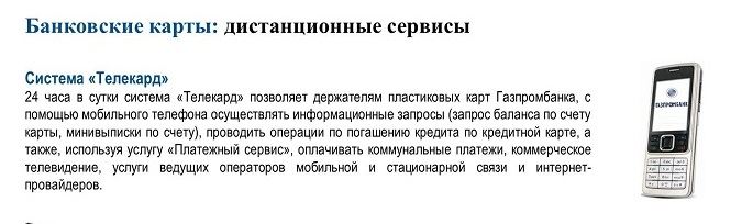 Перевод денег Газпромбанк