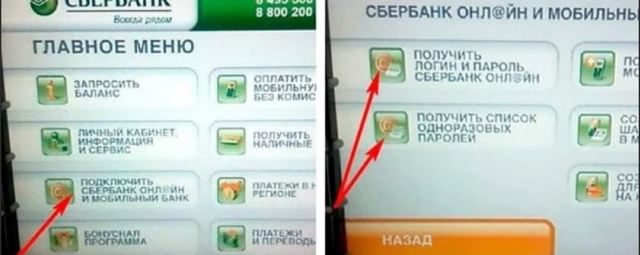 Как Поменять Баланс в Сбербанк Онлайн Через Код Элемента • Заявление на подключение