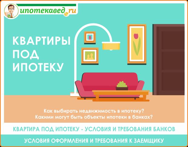 Как проходит сделка по ипотеке шаг за шагом: инструкция