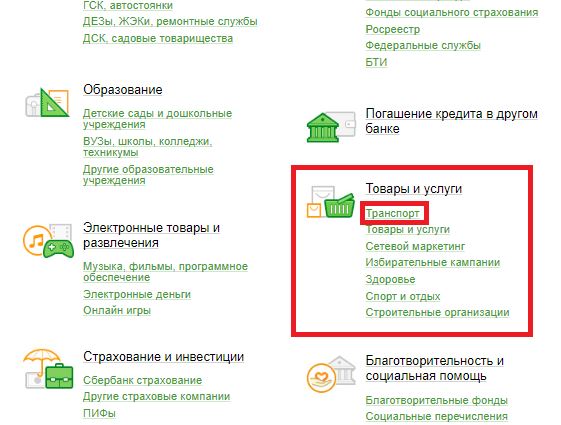 пополнить тройку с банковской карты через сбербанк