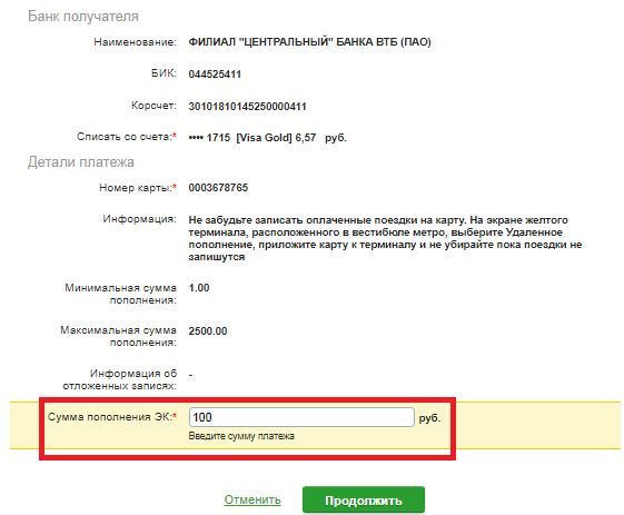 пополнение карты тройка через сбербанк
