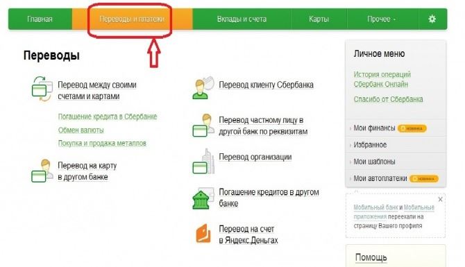 Как Списать с Карты Тройка Деньги на Карту Сбербанка • Как оплатить тройку по смс