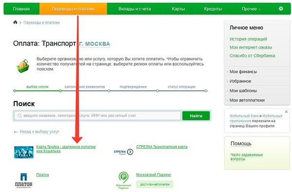Как Списать с Карты Тройка Деньги на Карту Сбербанка • Как оплатить тройку по смс