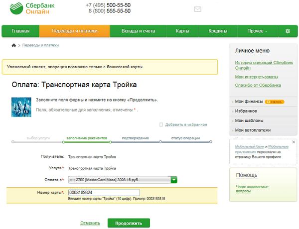 Как Списать с Карты Тройка Деньги на Карту Сбербанка • Как оплатить тройку по смс