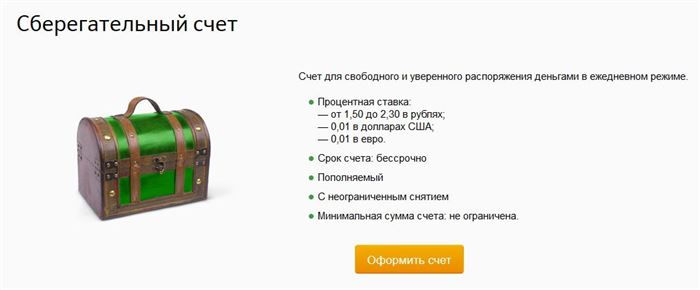Какая Разница Между Сберегательным и Универсальным Счетом в Сбербанке • Особенности продукта