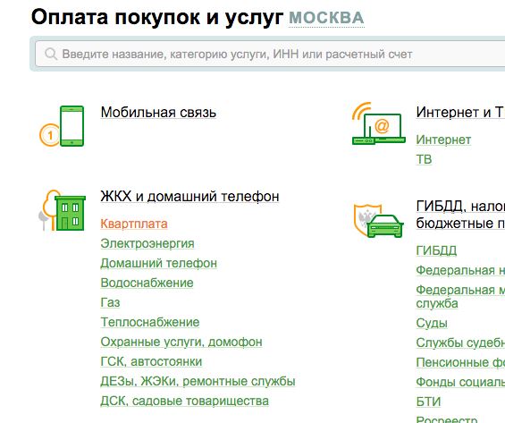 Комиссия При Оплате Через Сбербанк за Капремонт • Лимиты и ограничения