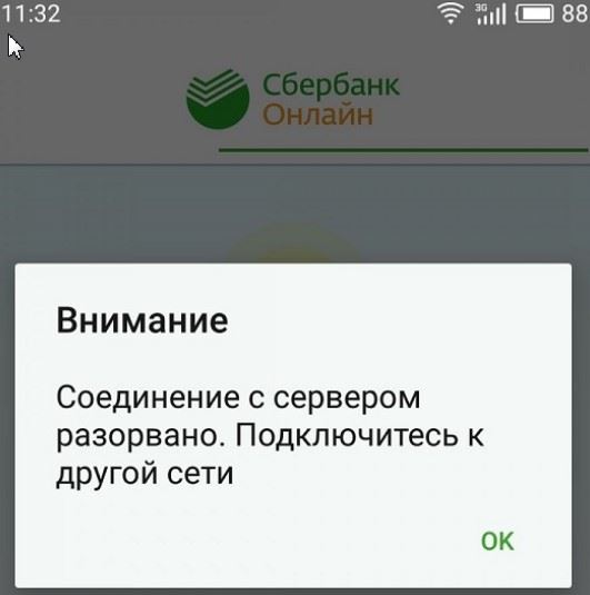 Не Могу Войти в Сбербанк Онлайн с Телефона Код Ошибки 20 02 • Ошибка 10-01