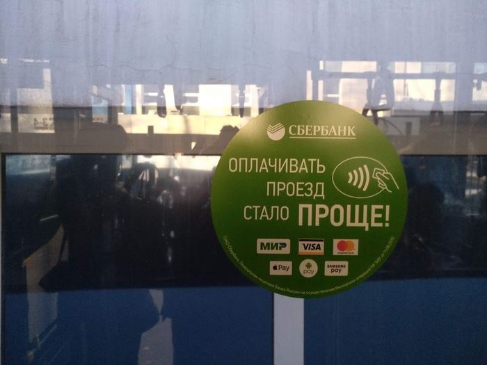 Можно ли Оплатить Проезд в Автобусе Банковской Картой Сбербанка Мир в Москве • Условия для оплаты