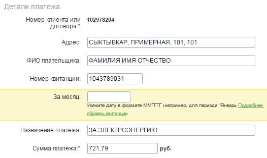 Детали платежа