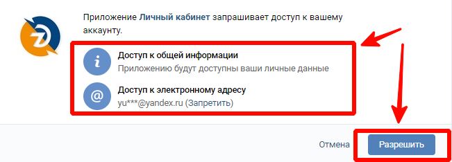 Вход в личный кабинет через социальные сети