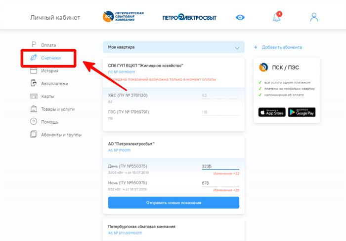 Как передать показания электросчетчика