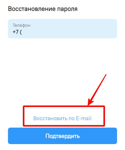Восстановить вход по почте