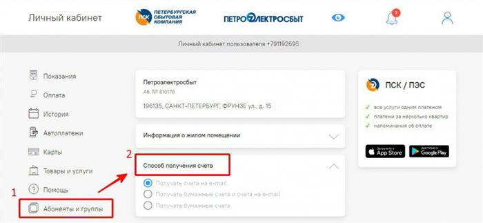 Отказ от бумажного счёта