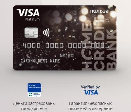 Гарантии по карте Польза от Home Credit Bank