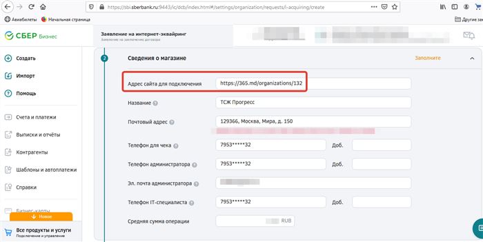 Подключение Эквайринга Сбербанка к Сайту на Битрикс • Образец договора