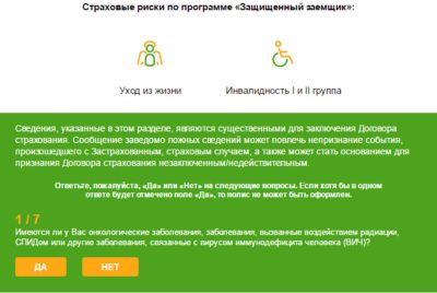 Ознакомьтесь с вопросами электронной анкеты, которую потребуется заполнить для получения страховки по программе Защищенный заемщик в Сбербанке