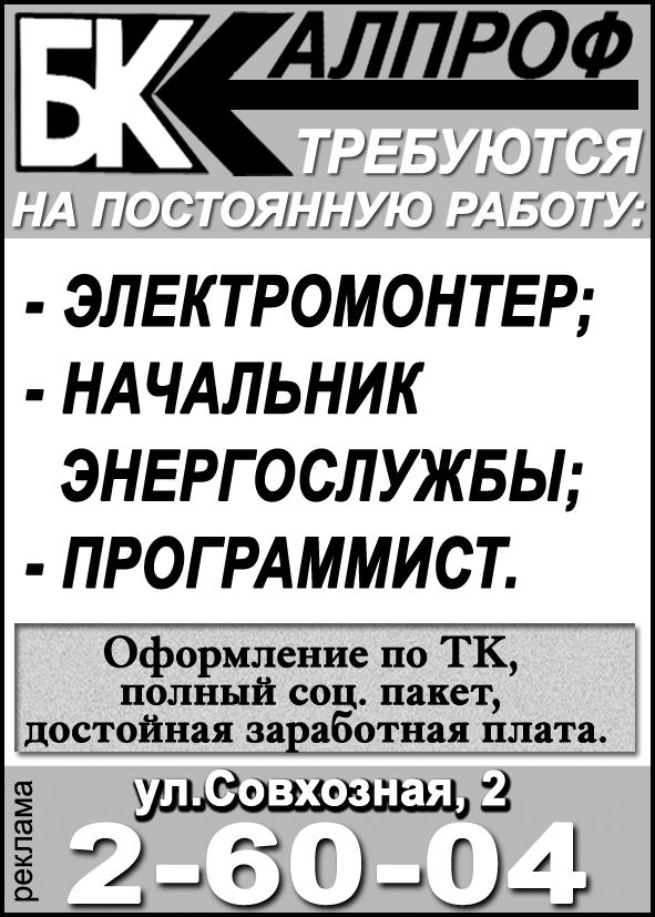 Требуются работники. БК-Алпроф