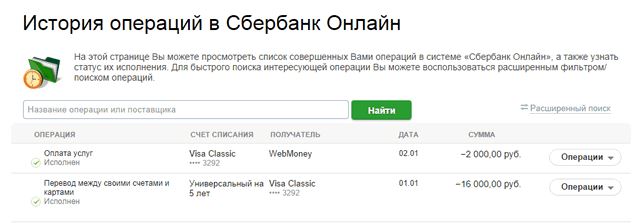 Можно ли отменить операцию по переводу денег в Сбербанке