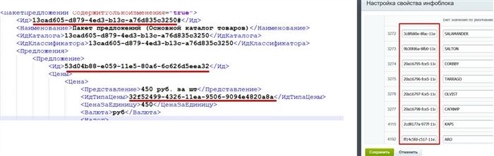 сопоставление по XML_ID