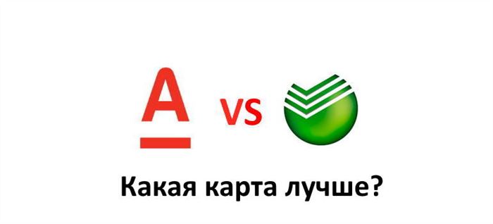 Сравнение лучших кредитных карт Альфа-Банка и Сбербанка