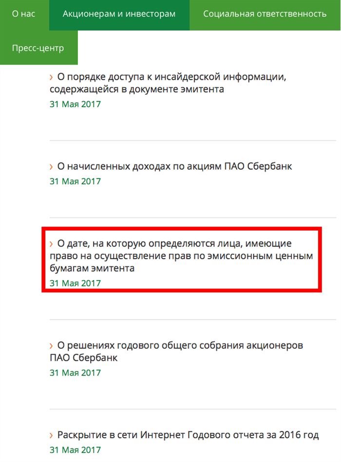 Дивиденды по акциям Сбербанка существенные факты