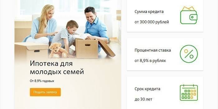 Ипотека для молодых семей