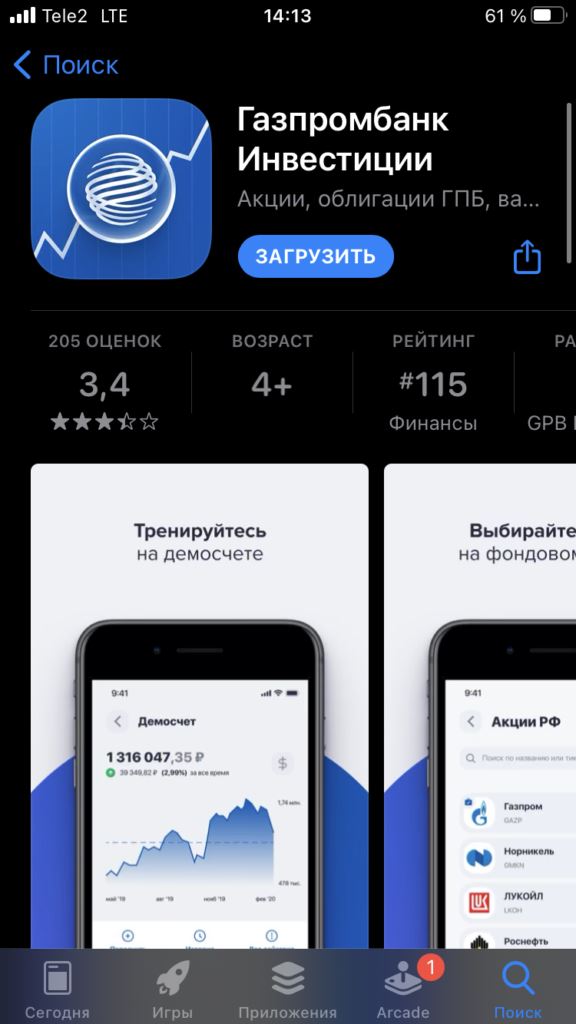 Приложение Газпромбанк Инвестиции смотреть
