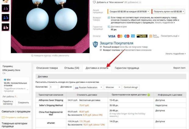 dostavka aliekspress e1540060664766 1
