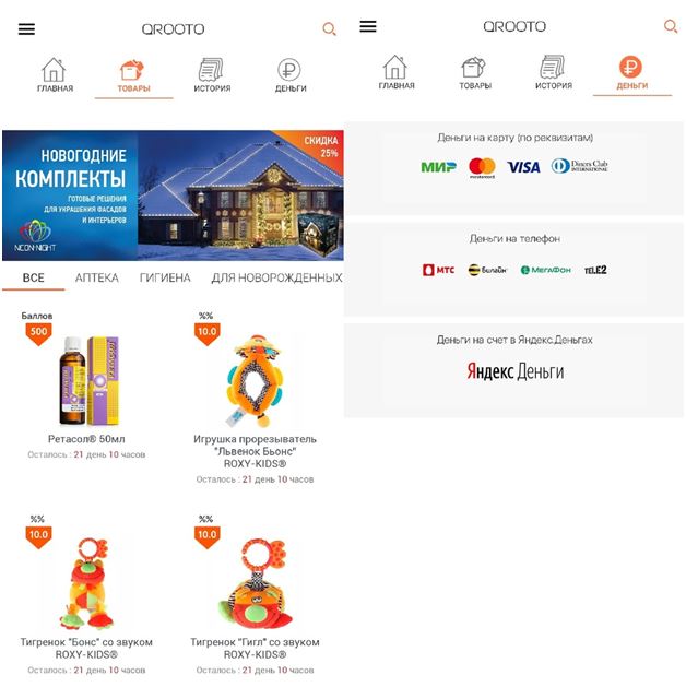 товары Qrooto
