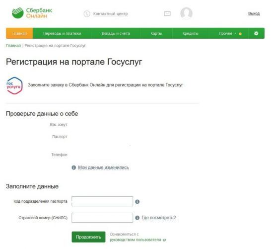 личные данные