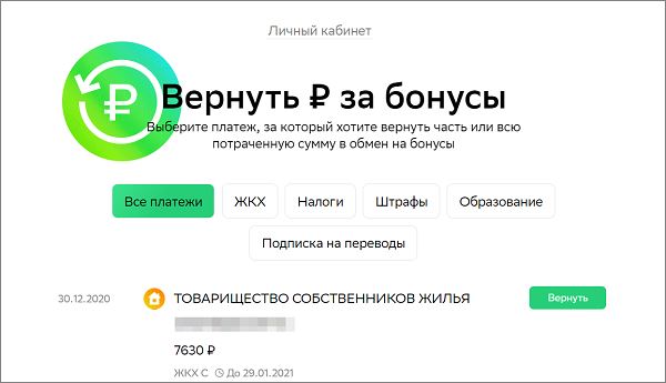 Как Собрать Бонусы Спасибо от Сбербанка Быстрее • Задания для выполнения