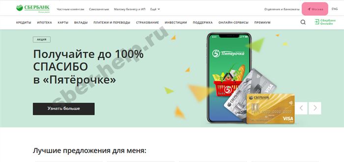 Режим работы отделений Сбербанка