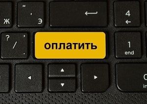 Способы оплаты покупок в интернете
