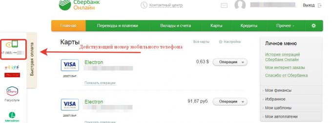 Сбербанк Онлайн Сделать Только Смс на Один Номер Телефона • Рейтинг банка