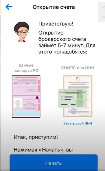 что-нужно-для-инвестирования-в-втб