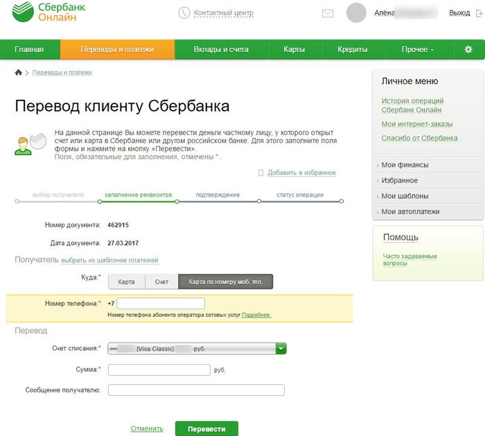 Как отменить перевод в СберБанк Онлайн