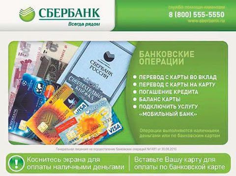 Активация терминала Сбербанка