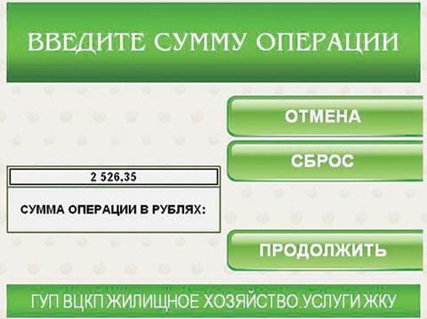Ввод суммы оплаты за коммунальные услуги