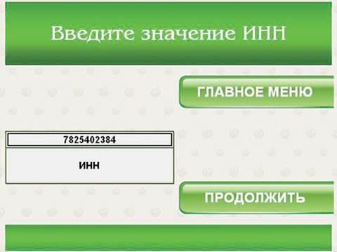 Ввод ИНН для поиска получателя платежа
