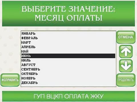 Выбор оплачиваемого месяца