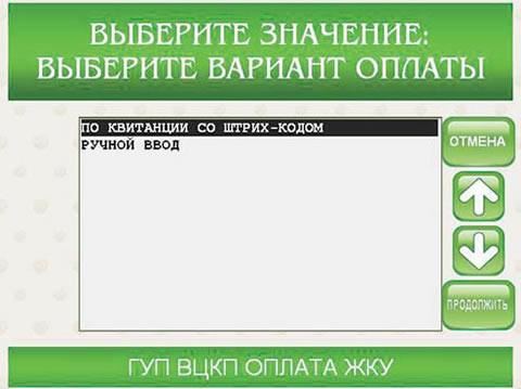 Выбор способа оплаты
