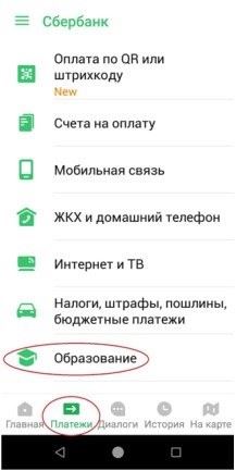 Как Оплатить в Терминале Сбербанка по Инн • Способы оплаты