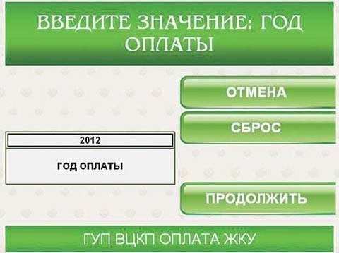 Ввод года оплаты