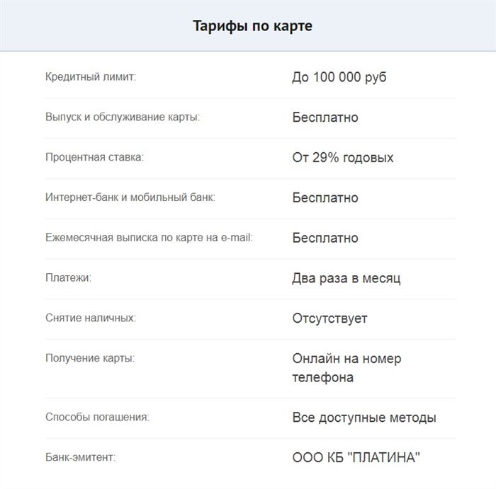 Тарифы виртуальной карты Квику на официальном сайте компании