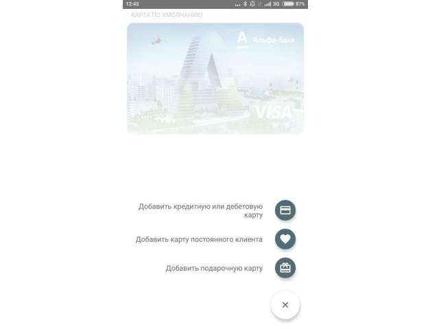 Android Pay выбор карты