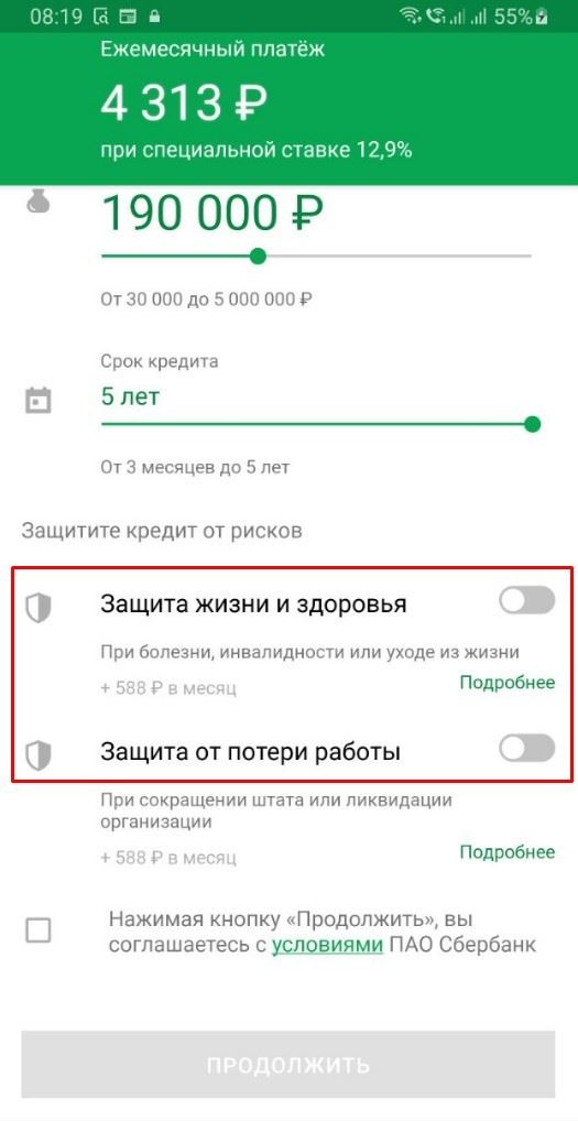 Как вернуть страховку по кредиту в Сбербанке после получения кредита через Сбербанк онлайн 2024 год