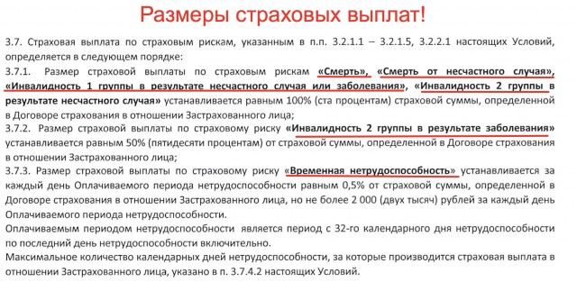 14. Размер страховых выплат в условиях Сбербанка.