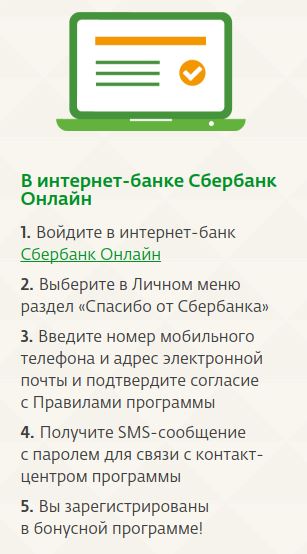 Почему не Подключается Бонусы Спасибо на Сбербанке • Как подключиться в браузере