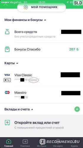 Сбербанк Онлайн Новый Дизайн Где Мои Шаблоны • Что думает сам сбербанк